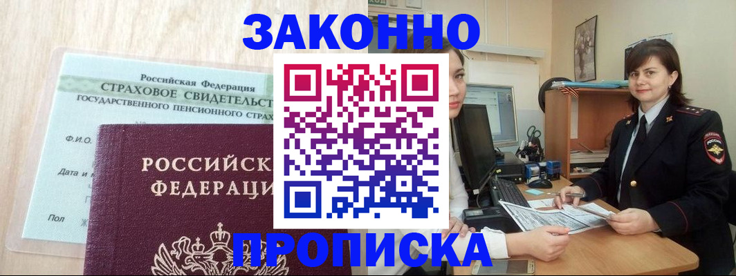 прописка поиск в Пензе