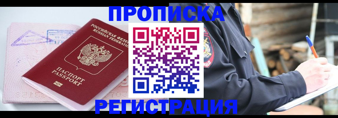 прописка иностранных граждан в Пензе