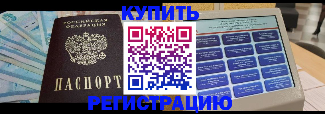 прописка в квартире в Пензе