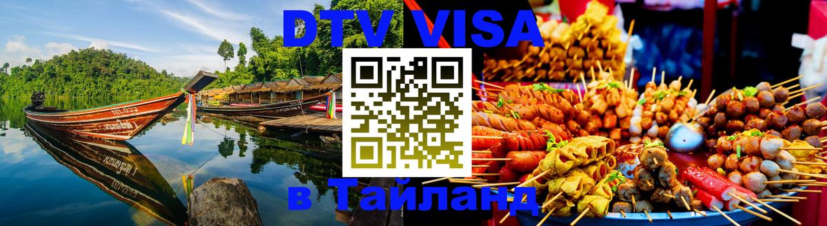 Оформление DTV визы под ключ: стоимость и тарифы, только загранпаспорт - 